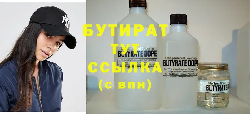 БУТИРАТ Butirat Кондопога